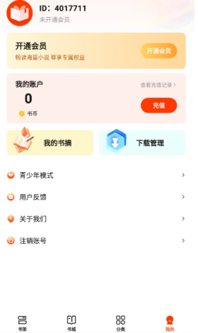 
抖看小说免费版