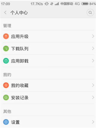 小米应用商店 官网正版(图3)