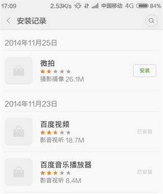 小米应用商店 官网正版(图4)