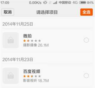 小米应用商店 官网正版(图5)