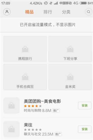 小米应用商店 官网正版(图2)