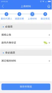 河南掌上登记工商