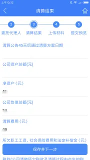 河南掌上登记工商