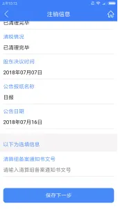 河南掌上登记工商