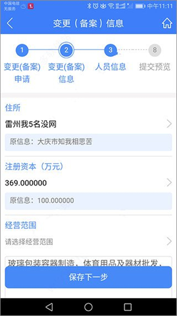河南掌上登记工商