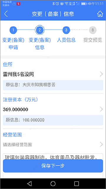 河南掌上登记工商