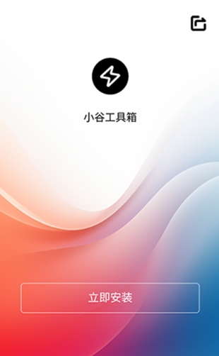 小谷工具箱(图1) 小谷工具箱