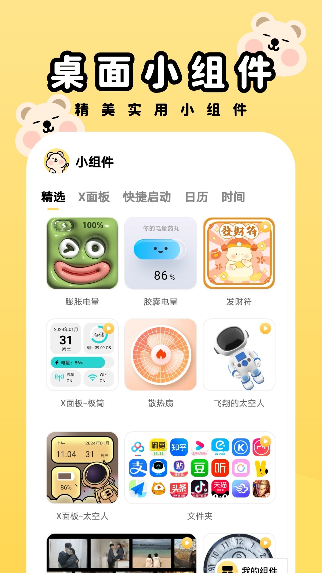 萌趣壁纸 下载免费版(图1)