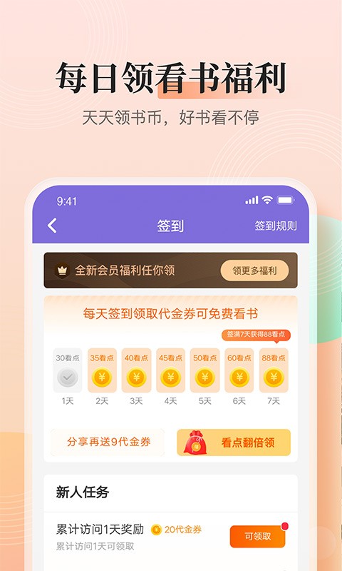 点众快看小说 快应用(图1)