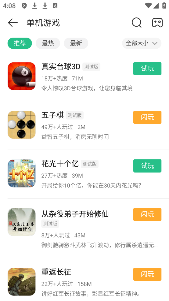 4399游戏盒 安装官方正版最新版(图4)