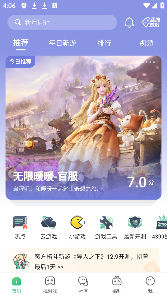 4399游戏盒 安装官方正版最新版(图2)