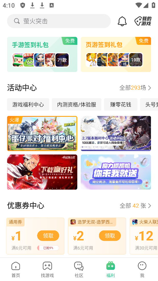 4399游戏盒 安装官方正版最新版(图6)