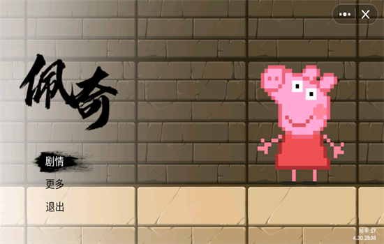 
黑神话佩奇3 免费中文版