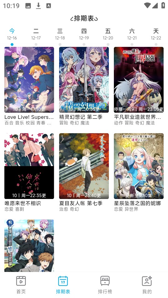 Lanerc动漫 无广告下载最新版(图4)