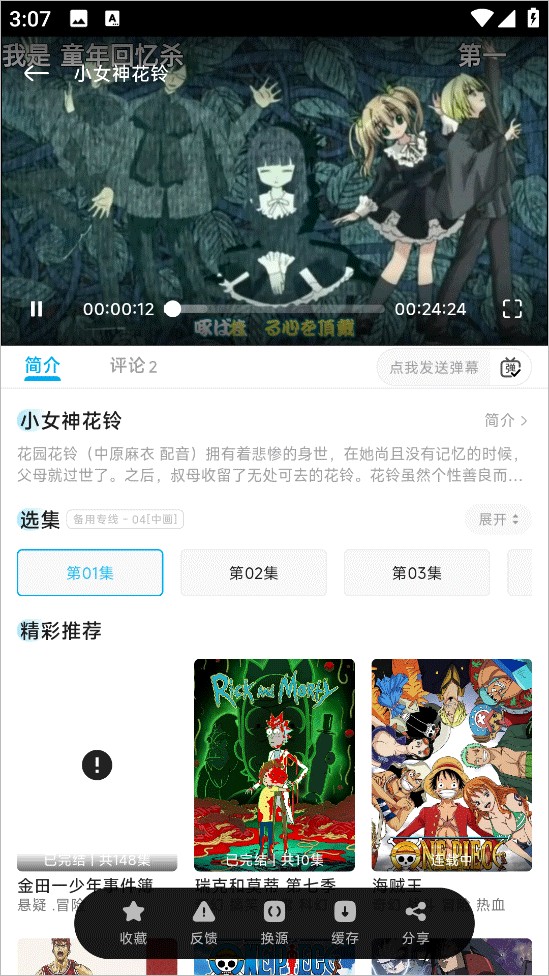 Lanerc动漫 无广告下载最新版(图8)