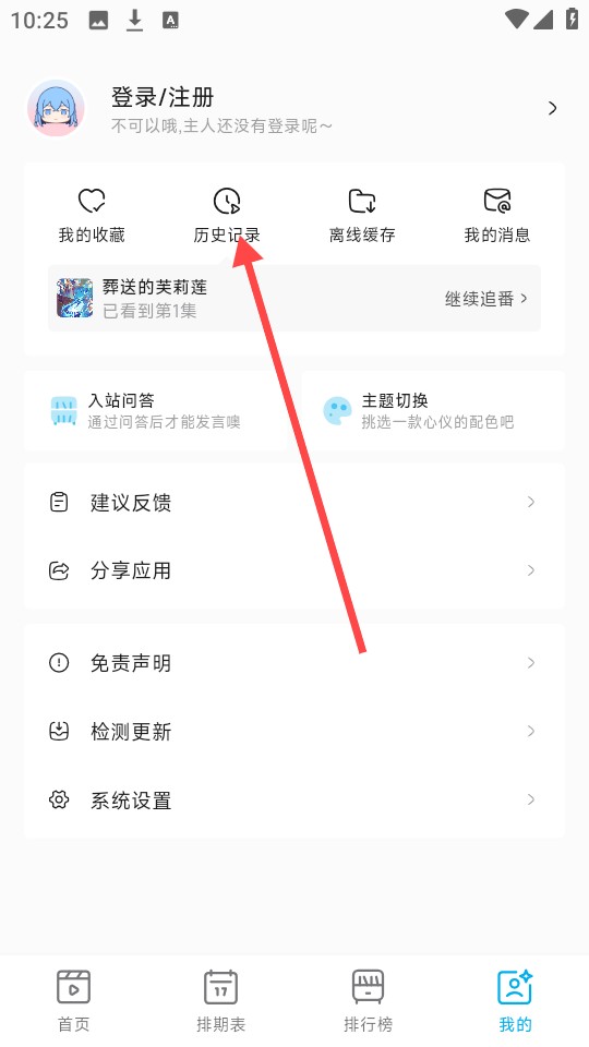 Lanerc动漫 无广告下载最新版(图6)