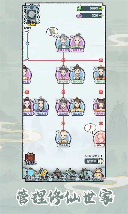 
修仙世家模拟器 免广告版最新版