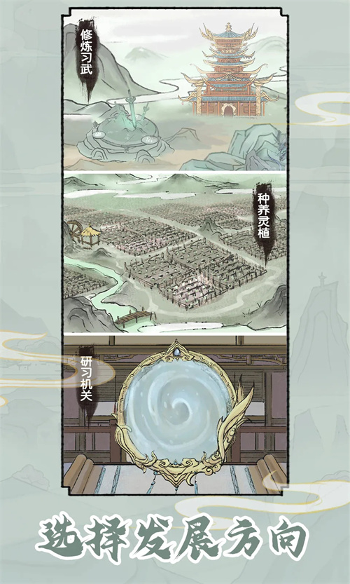 
修仙世家模拟器 免广告版最新版