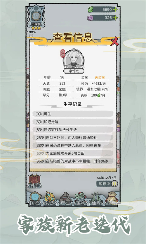 
修仙世家模拟器 免广告版最新版