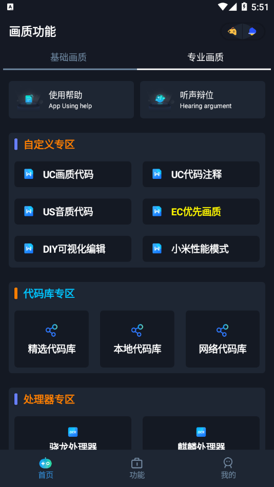 yoyo画质助手 官方版(图1)