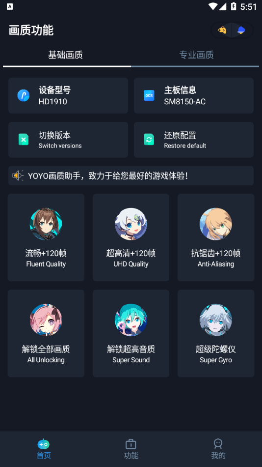 yoyo画质助手 最新版(图1)