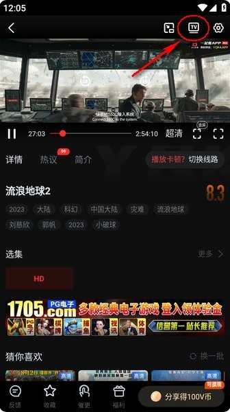 一起看 2025安卓手机版(图3)