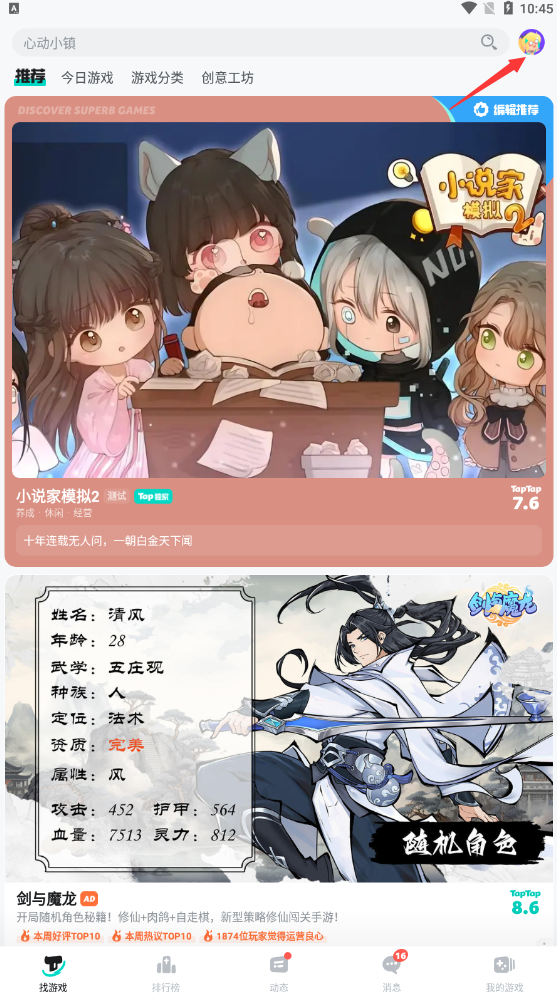 TapTap 官服下载安装入口(图6)