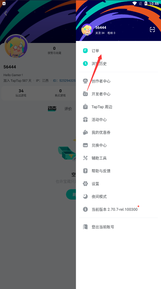 TapTap 官服下载安装入口(图8)