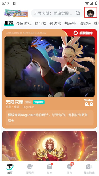TapTap 官服下载安装入口(图2)
