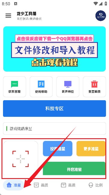 龙少工具箱 免费下载入口(图2)