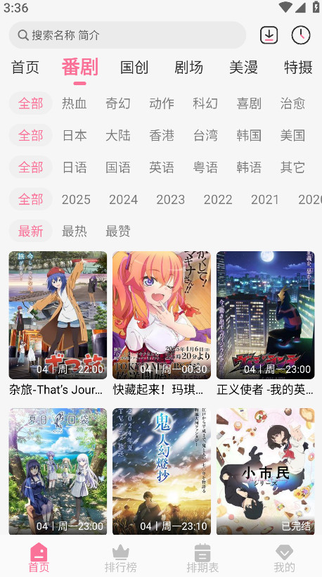 
mifun动漫 无广告下载安装最新版