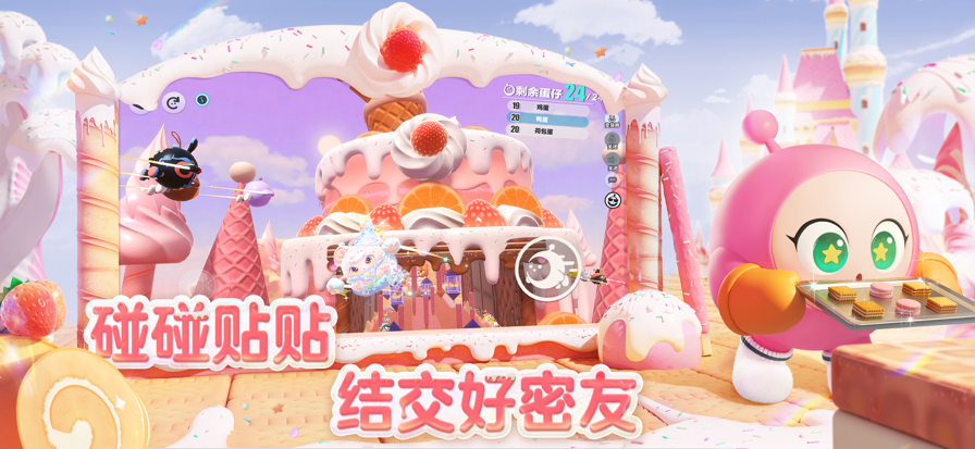 
蛋仔派对 官方服最新版