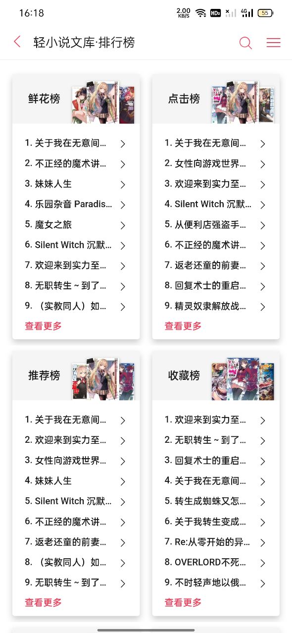 
哔哩轻小说 网页入口