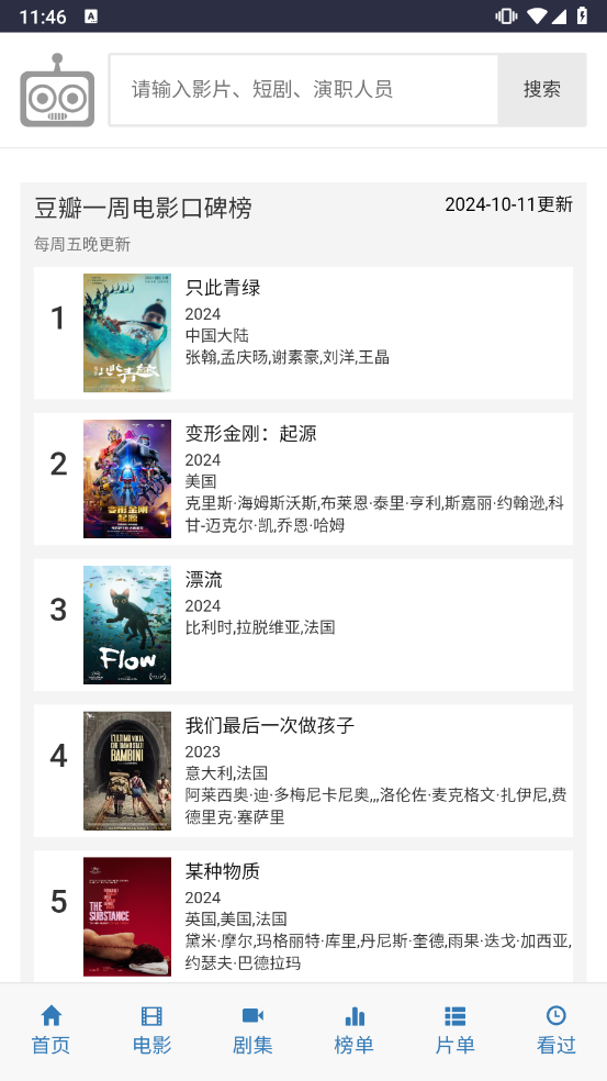 
爱看机器人 免费追剧下载