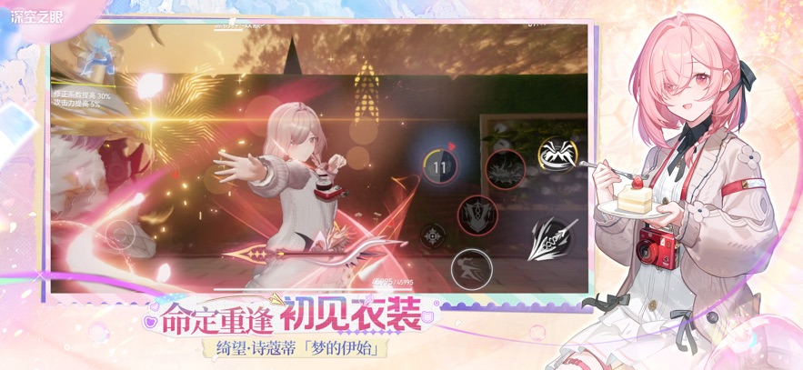 
深空之眼 官方版