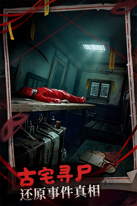 
神探诡事录 手机版