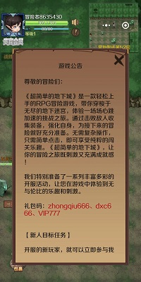 
超简单的地下城 手机版