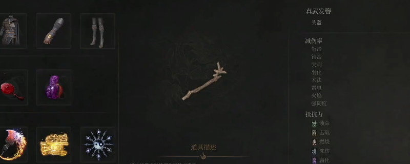 《明末：渊虚之羽》真武发簪获得方法介绍