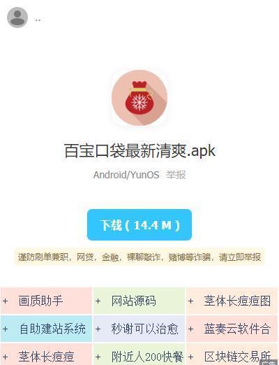 百宝口袋软件库