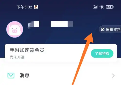 《UU加速器》更改实名认证方法(图3)