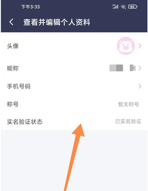 《UU加速器》更改实名认证方法(图4)