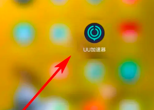 《UU加速器》更改手机号方法(图2)