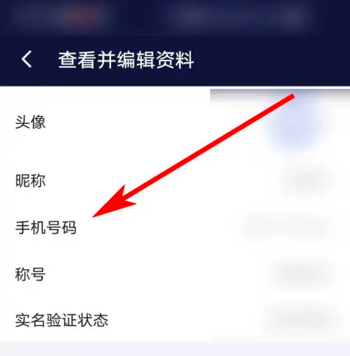 《UU加速器》更改手机号方法(图4)