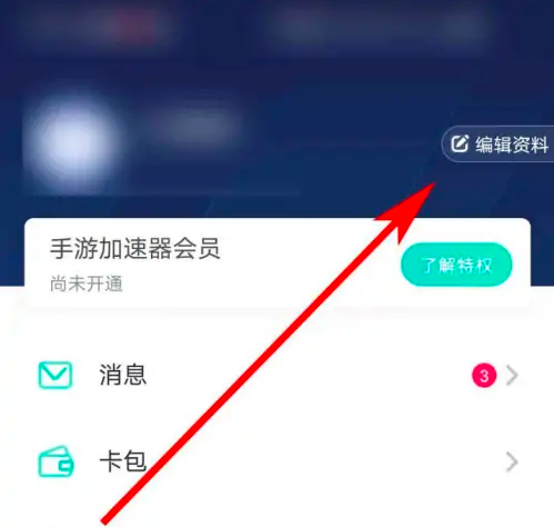 《UU加速器》更改手机号方法(图3)