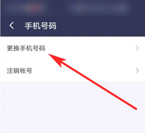 《UU加速器》更改手机号方法(图5)