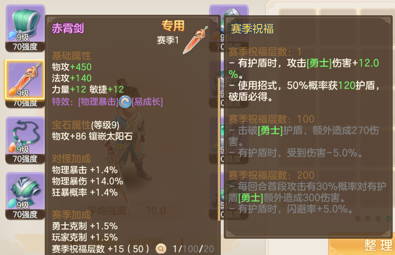 《梦想世界：长风问剑录》装备系统玩法攻略