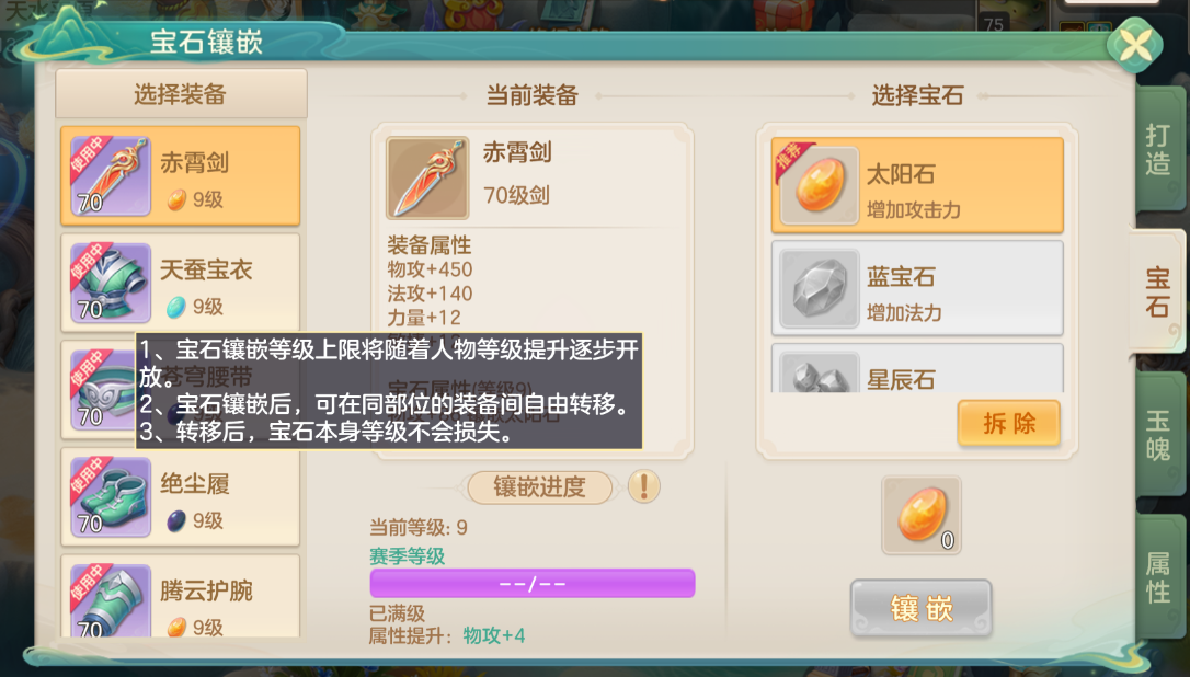 《梦想世界：长风问剑录》装备系统玩法攻略