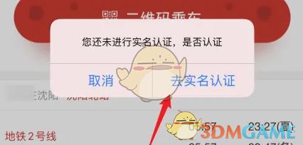 《盛京通》扫码坐地铁方法(图3)