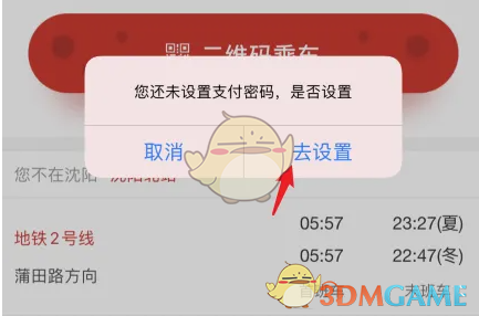 《盛京通》扫码坐地铁方法(图5)