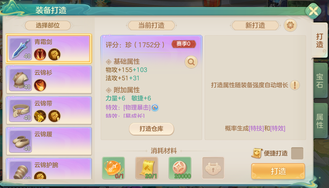 《梦想世界：长风问剑录》装备继承需了解信息(图2)